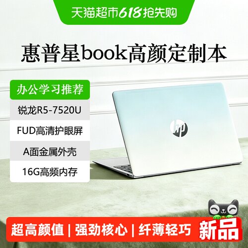 惠普星Book14/15高颜轻薄办公本