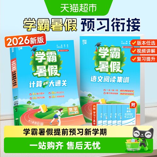 2026学霸的暑假衔接1-6年级