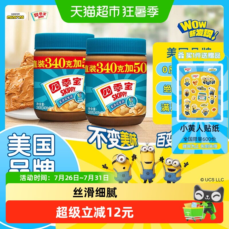 四季宝酱类调料柔滑花酱面包涂抹拌面火锅蘸料超值加量装
