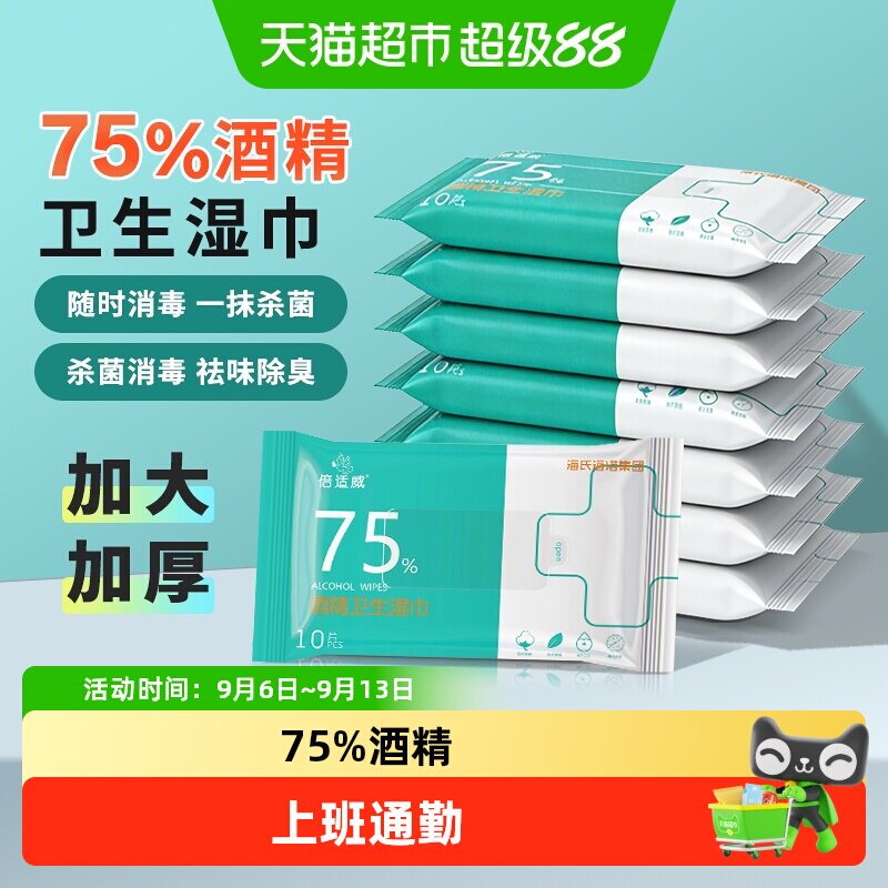 海氏海诺75%酒精卫生湿巾图片