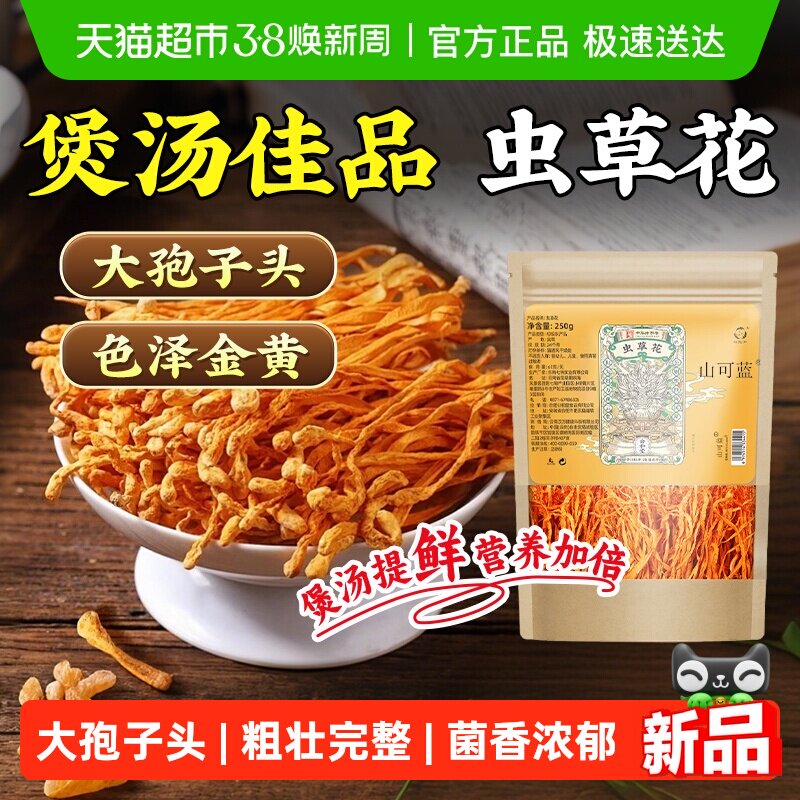 云南新鲜虫草花干货蛹虫草北虫草大孢子头新货搭羊肚菌汤料包煲汤