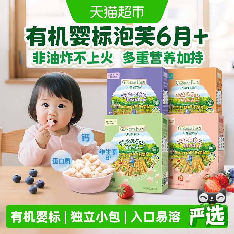 爷爷的农场婴幼儿宝宝磨牙有机婴标星星手指泡芙婴儿泡芙儿童零食