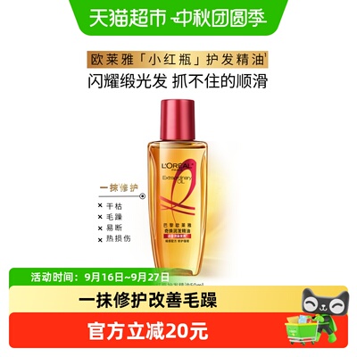 欧莱雅护发精油小红瓶发油修护烫染受损柔顺干枯暗哑干枯发顺滑