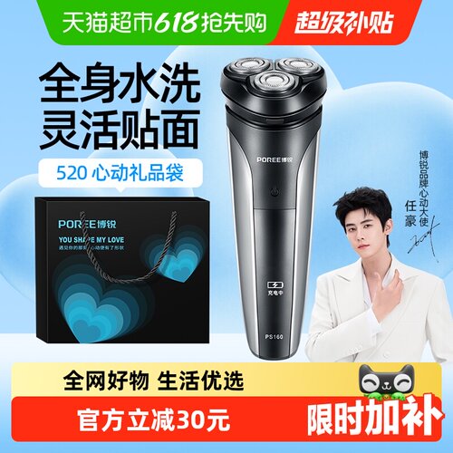 博锐电动便携水洗剃须刀