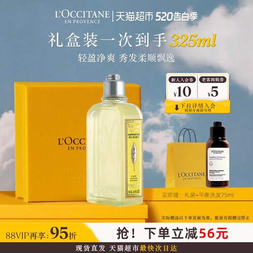 欧舒丹马鞭草控油洗发水250ml