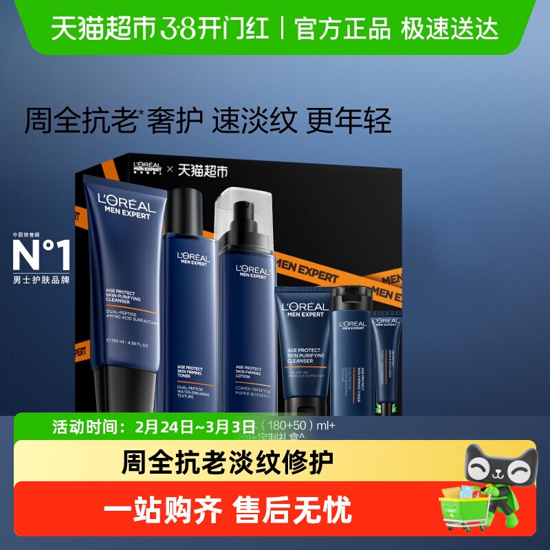 欧莱雅男士紧致套装抗老护肤品洗面奶爽肤水乳液礼盒补水保湿礼物