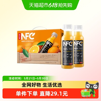 农夫山泉NFC果汁