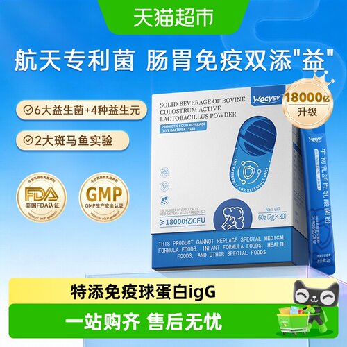 wocysv益生菌牛初乳活性乳酸菌粉