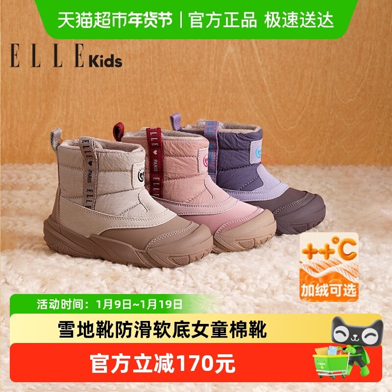 ELLEkids儿童靴子2025冬季加绒保暖男童雪地靴防滑软底女童棉靴,童鞋/婴儿鞋/亲子鞋,棉靴,淘宝优惠券,粉丝福利购,淘宝优惠卷