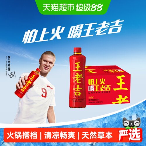 王老吉凉茶张凌赫同款500ml*15瓶