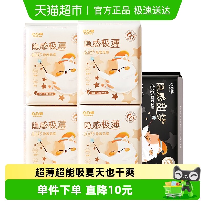 凸凸棉超薄日夜用卫生巾