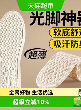 JvBV鞋垫女软底舒适薄款乳胶吸汗防臭透气光脚神器不粘脚单鞋防滑