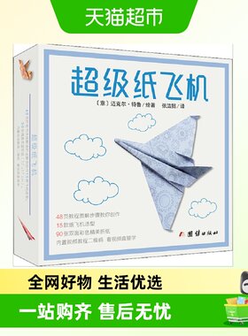 超级纸飞机折纸手工