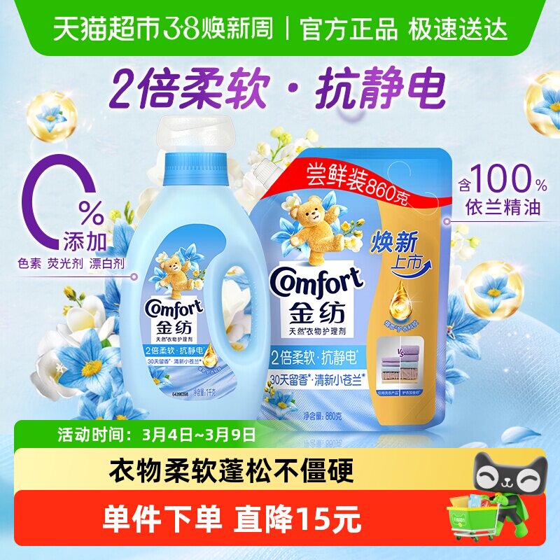 金纺清新柔顺衣物护理剂1kg+860g持久留香防静电 - 天猫超市出品