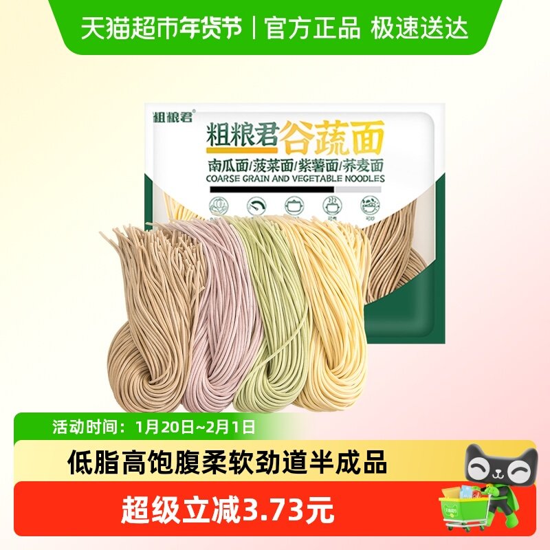 粗粮君荞麦半干鲜面条儿童营养早餐高蛋白速食菠菜南瓜紫薯低脂面,粮油调味/速食/干货/烘焙,冲泡方便面/拉面/面皮,淘宝优惠券,粉丝福利购,淘宝优惠卷