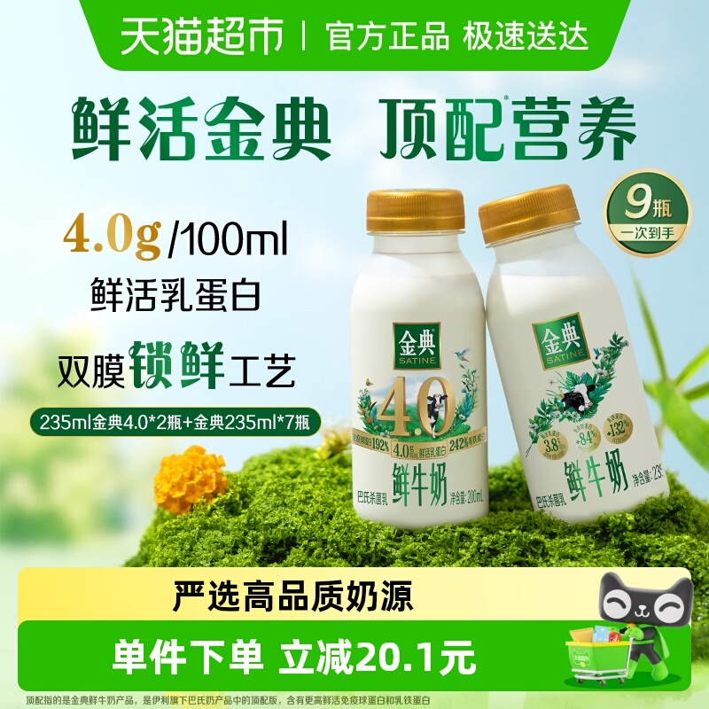 伊利金典4.0鲜牛奶