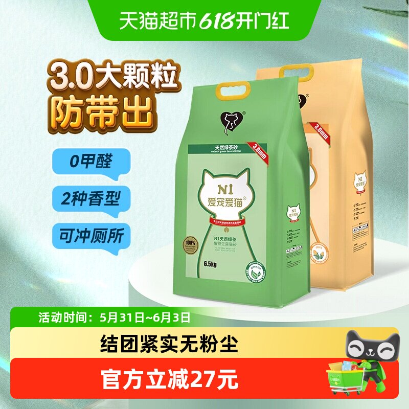 爱宠爱猫N1豆腐猫砂大颗粒除臭省砂绿茶玉米砂猫咪用品n1