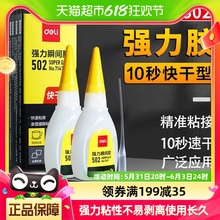 得力502强力胶水快干万能胶粘鞋皮鞋手工DIY胶金属木头塑料玻璃胶