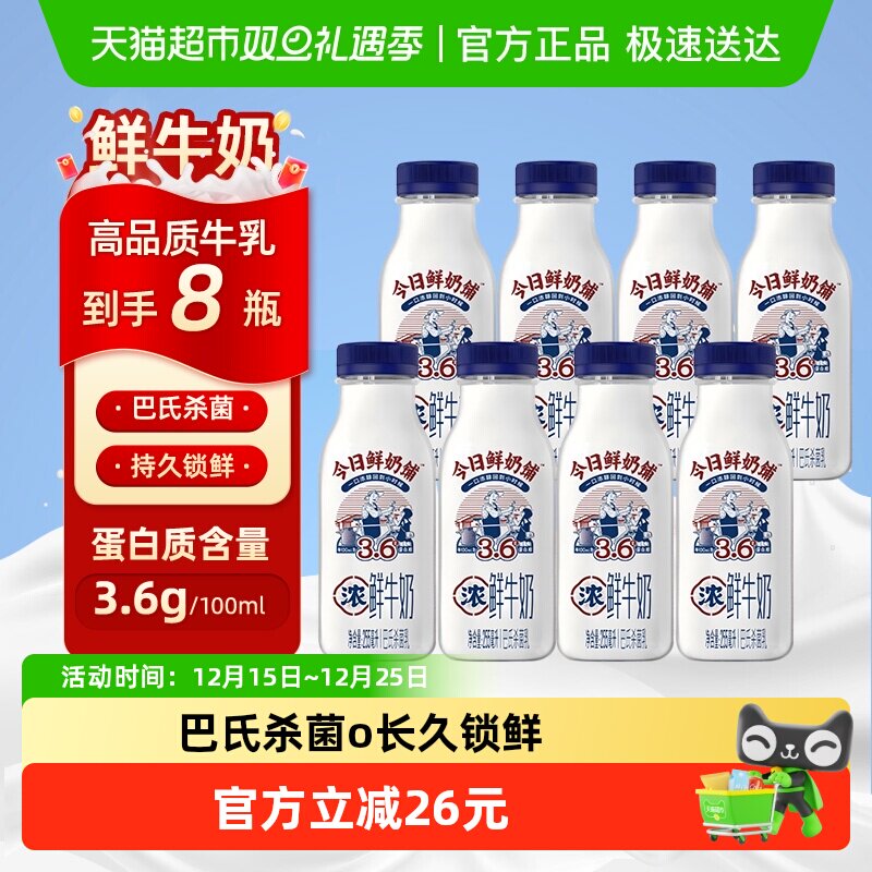 新希望低温鲜牛奶255ml*8瓶