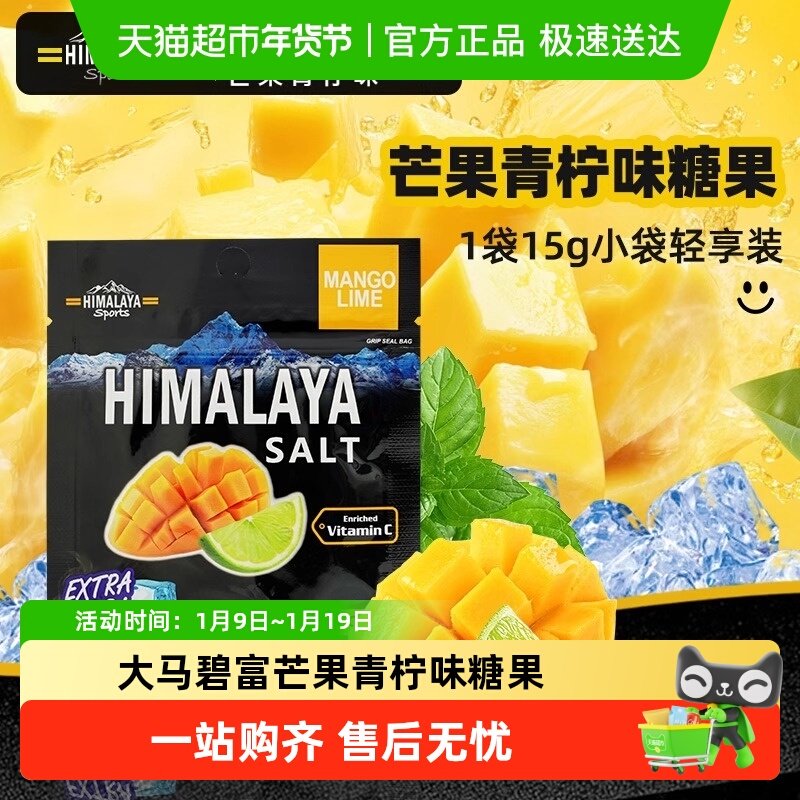 大马碧富芒果青柠味糖果清新果味清凉润喉薄荷糖小包袋装年货