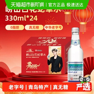崂山白花蛇舌草水风味饮料中华老字号气泡水正品网红矿泉水礼盒装