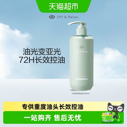 OR控油清爽洗发水