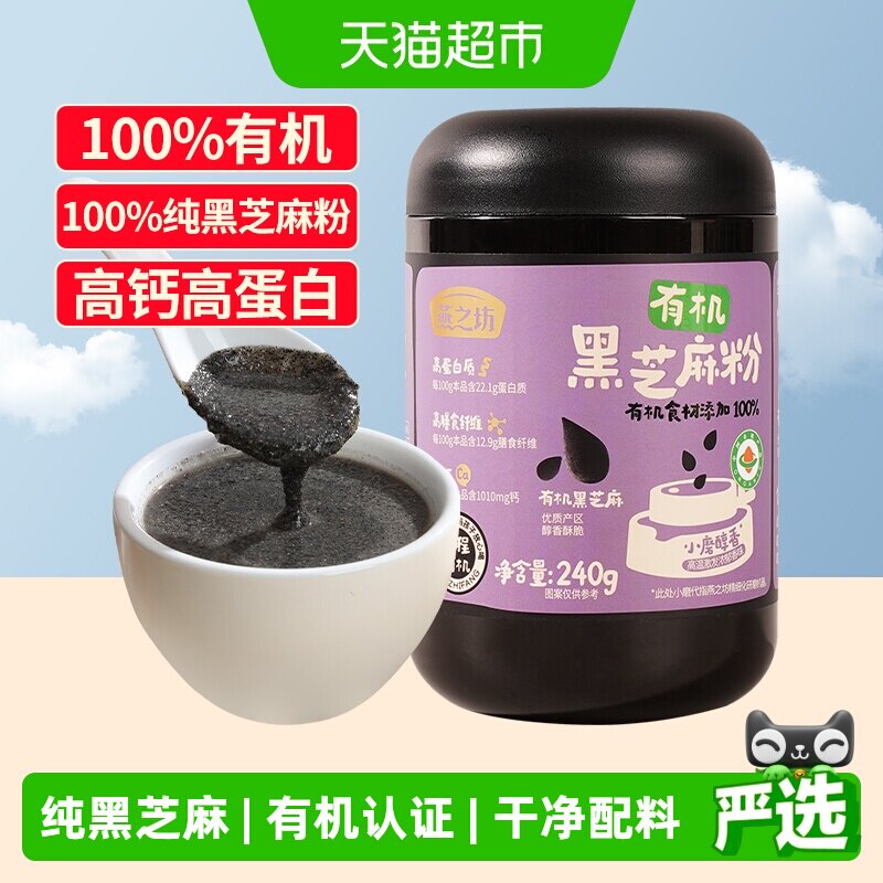 燕之坊有机纯黑芝麻粉240g图片