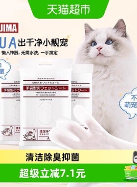 KOJIMA咖家宠物狗狗猫咪免洗清洁手套干洗除臭湿巾3包洗澡擦屁股