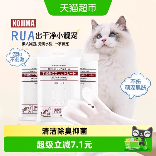 KOJIMA咖家免洗手套宠物清洁用品