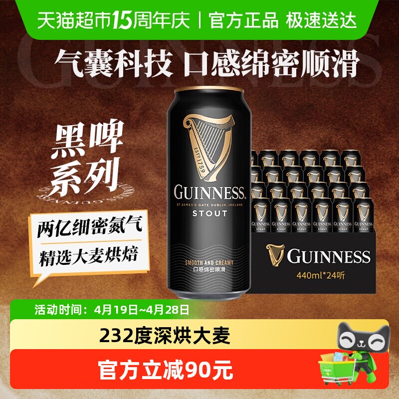 健力士黑啤9.9&deg;P司陶特精酿世涛啤酒440ml*24听整箱批发