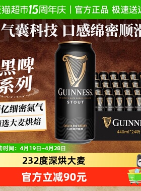 健力士黑啤9.9°P司陶特精酿世涛啤酒440ml*24听整箱批发