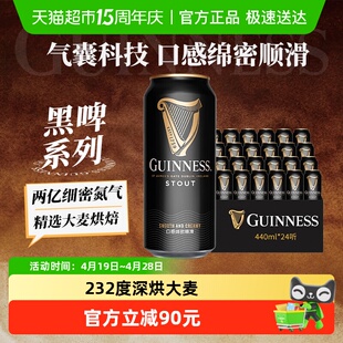 健力士黑啤9.9°P司陶特精酿世涛啤酒440ml*24听整箱批发