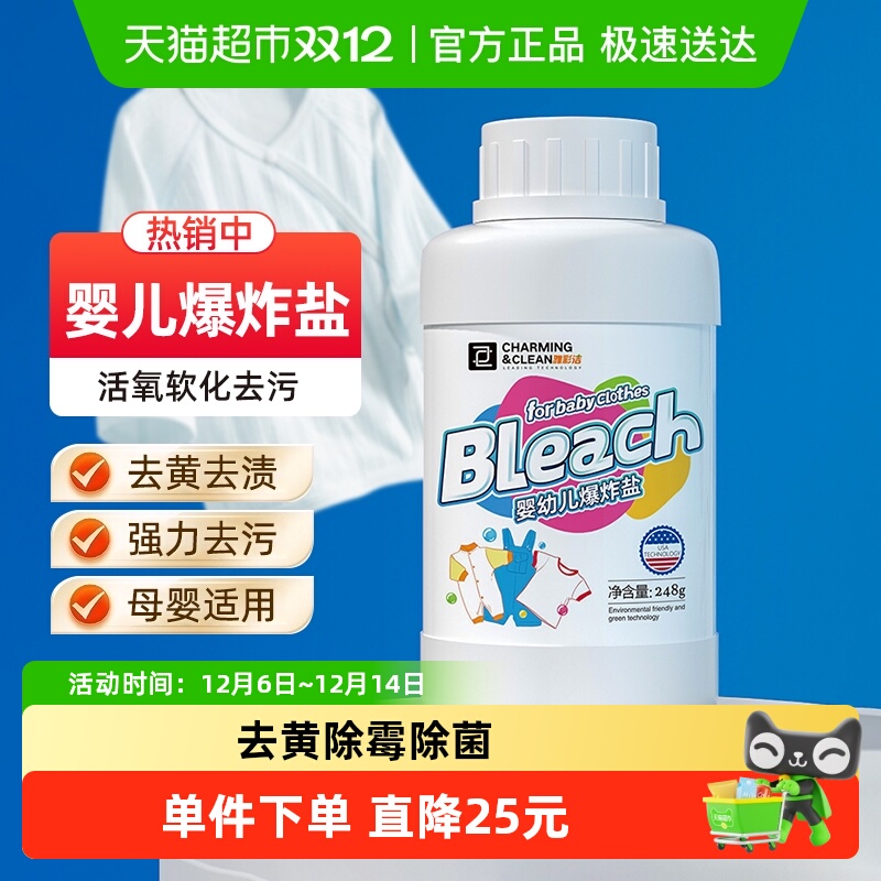 雅彩洁婴幼儿衣物爆炸盐248g