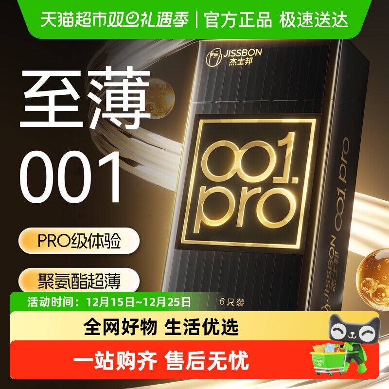杰士邦001pro避孕套