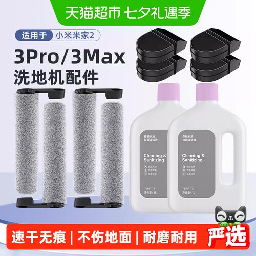 适用于小米洗地机2/3Pro耗材芬朗