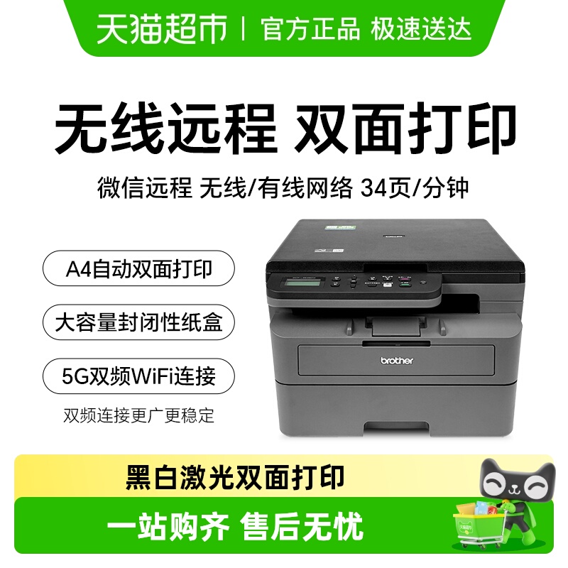 兄弟DCP-L2628DW打印机