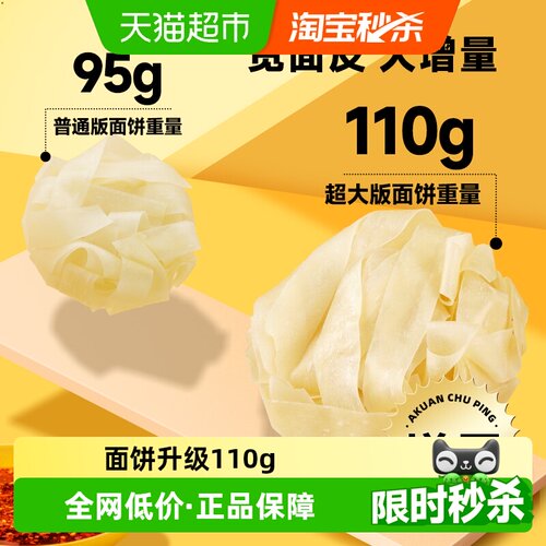 阿宽红油面皮big版浓香回味