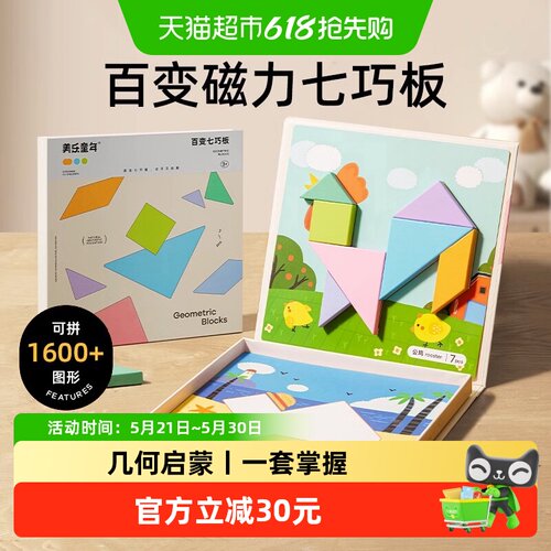 美乐童年磁性七巧板几何启蒙7块