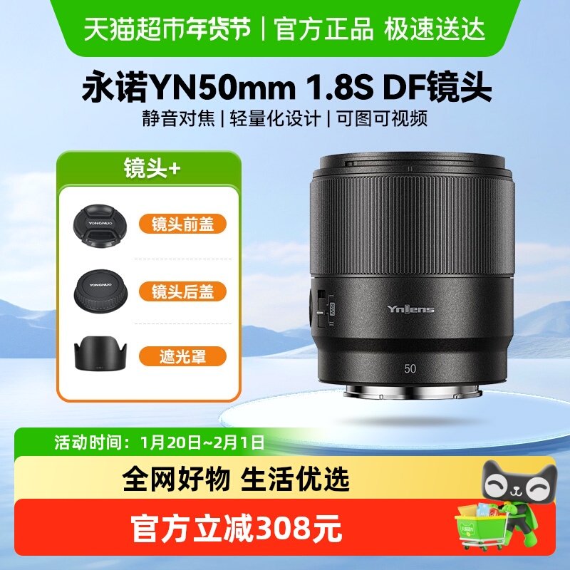 永诺50mmF1.8SDF全画幅大光圈自动对焦微单镜头适用索尼E口501.8,数码相机/单反相机/摄像机,单反镜头,淘宝优惠券,粉丝福利购,淘宝优惠卷