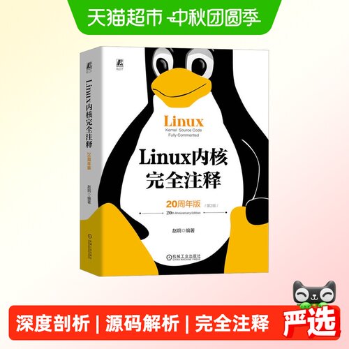新华文轩Linux内核完全注释第2版