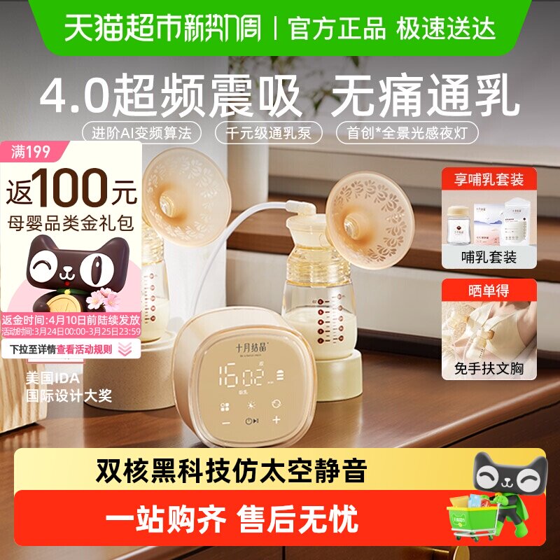 老爸抽检丨十月结晶P3双边电动吸奶器正品免手扶全自动按摩静音