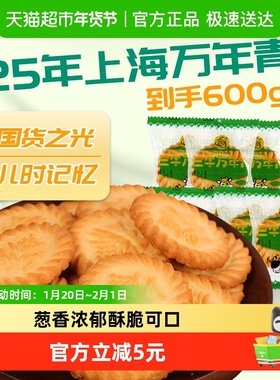 三牛上海万年青酥性咸饼干600g经典葱香怀旧酥脆口感美味时刻相伴