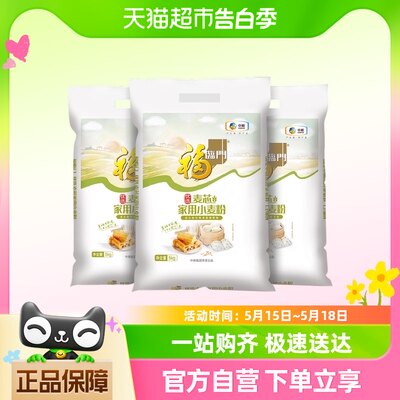 福临门家用麦芯小麦粉5kgX3袋面条饺子包子馒头麦芯中筋面粉