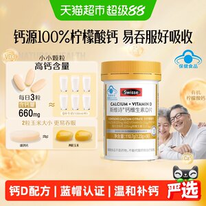 Swisse斯维诗维生素D柠檬酸钙片