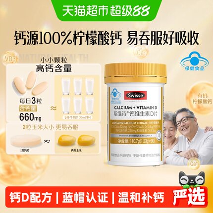 Swisse斯维诗柠檬酸钙维生素D钙片中老年成人孕妇补钙蓝帽保健品