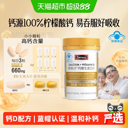 Swisse斯维诗维生素D柠檬酸钙片