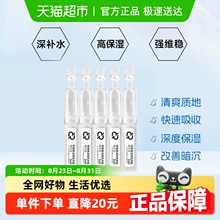 华熙生物珂岸玻尿酸肌底补水保湿调理次抛精华液1ml*5
