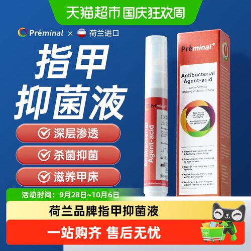 PREMINAL指甲笔抑菌液抑菌涂抹笔
