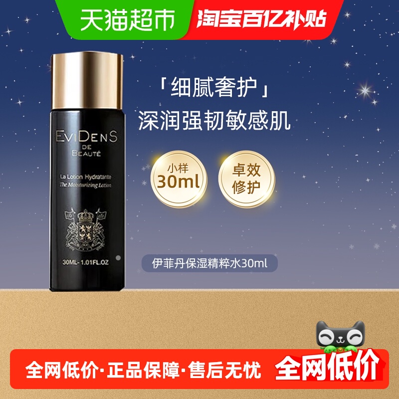 拍2送随机小样伊菲丹胶原精粹水