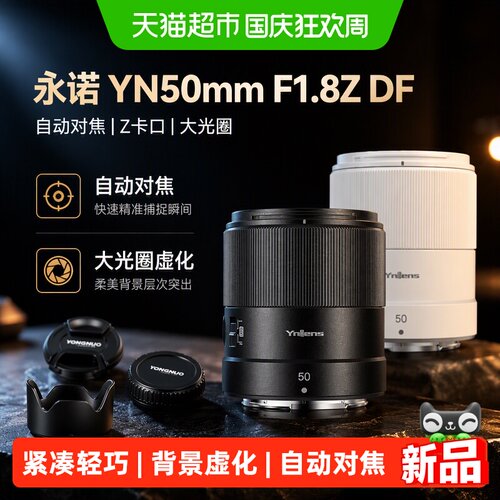 永诺50mmF1.8ZDF微单镜头